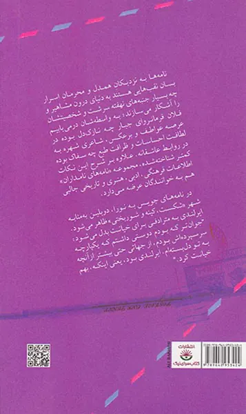 نامه های نامداران(نامه های جویس به نورا)